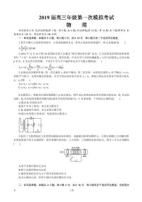 2019届江苏省扬州市高三第一次模拟考试 物理（PDF版）