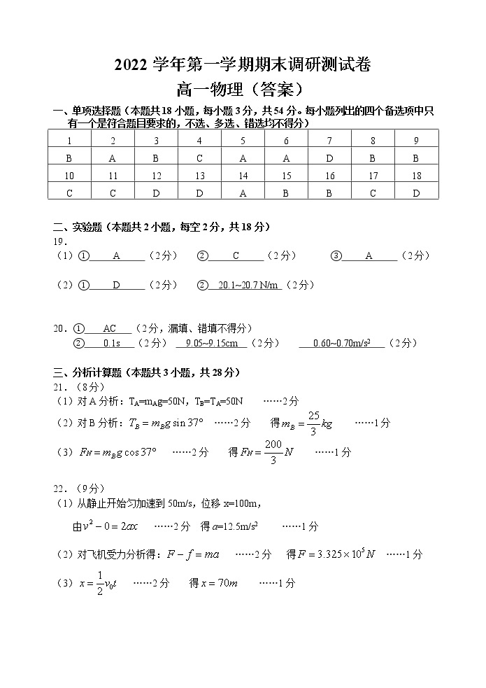 浙江省湖州市2022-2023学年高一上学期期末调研测试物理试题01