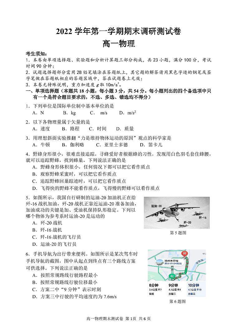 期末调研测试卷高一物理（1218）第5稿第1页
