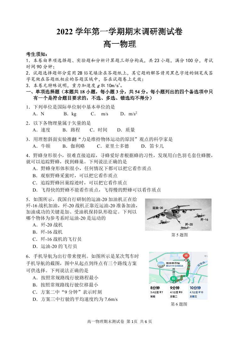 浙江省湖州市2022-2023学年高一上学期期末调研测试物理试题01