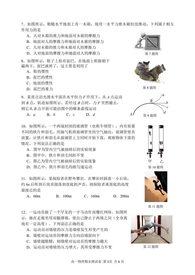 浙江省湖州市2022-2023学年高一上学期期末调研测试物理试题02