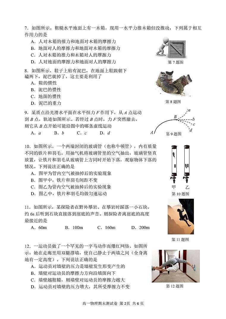 期末调研测试卷高一物理（1218）第5稿第2页