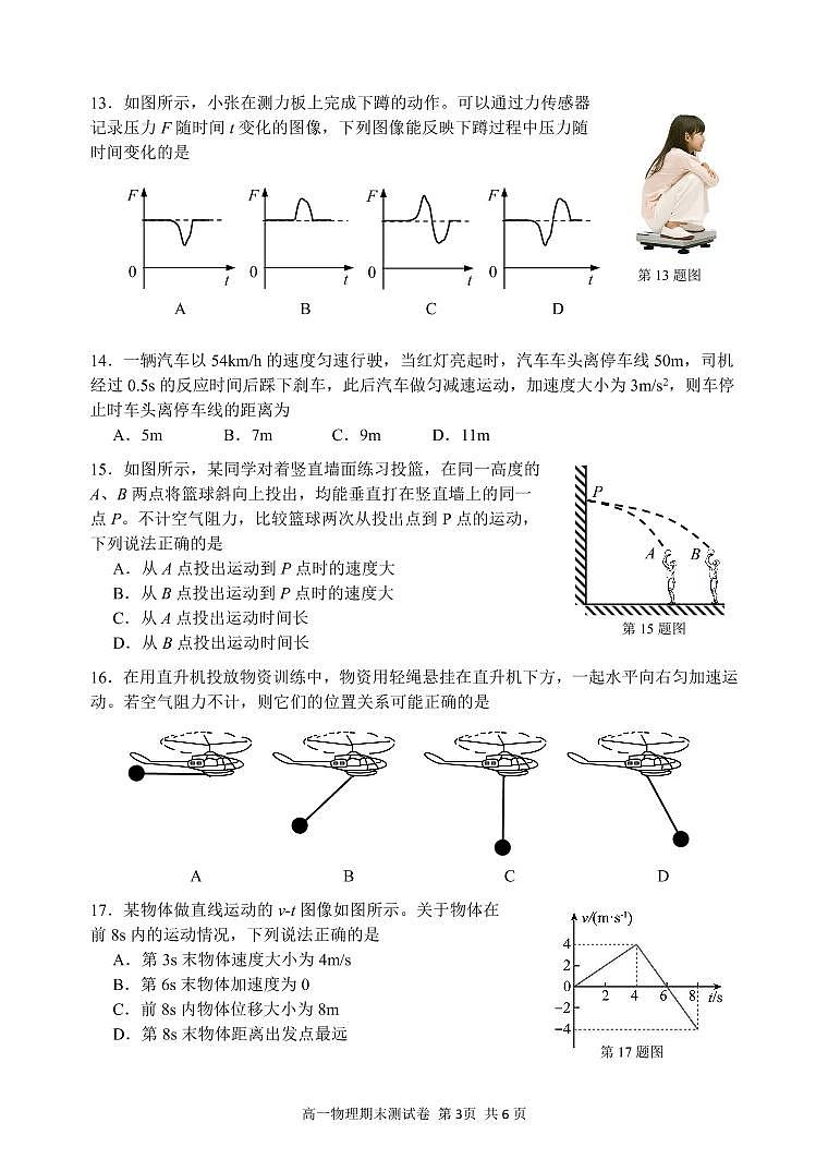 期末调研测试卷高一物理（1218）第5稿第3页