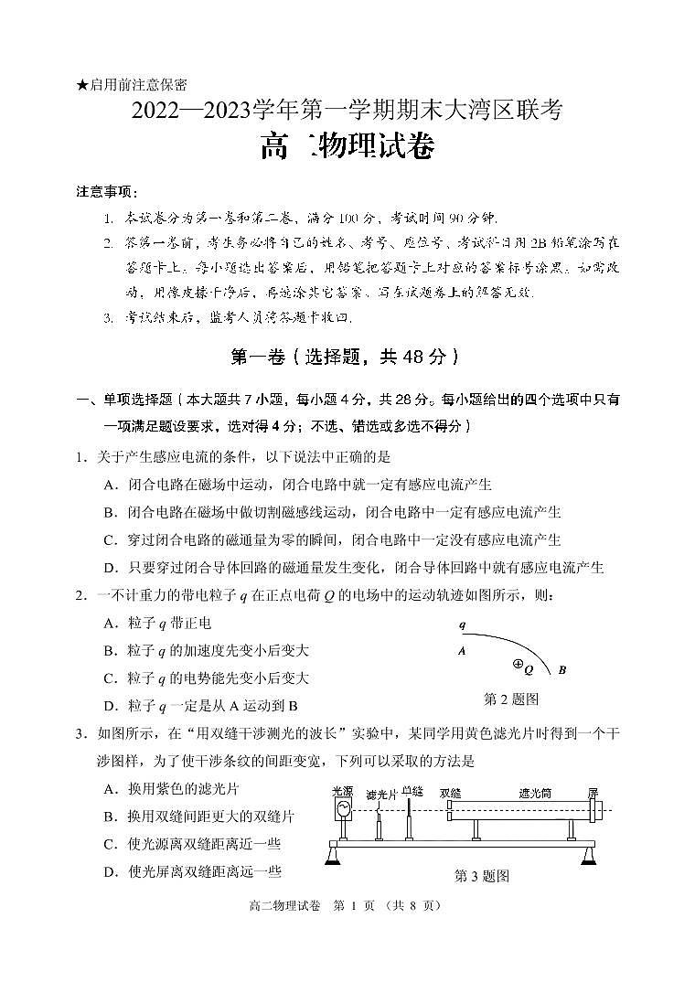 中山市高二级2022-2023 学年度第一学期期末考试第1页