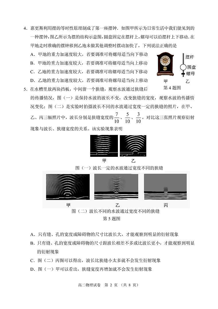 中山市高二级2022-2023 学年度第一学期期末考试第2页