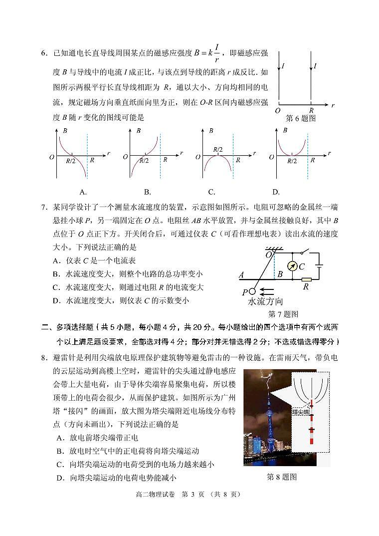 中山市高二级2022-2023 学年度第一学期期末考试第3页