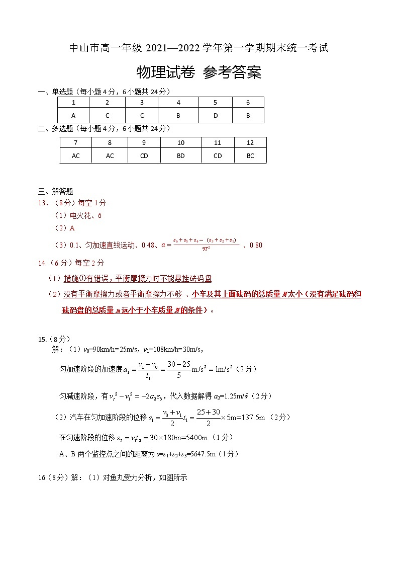 广东大湾区2022-2023学年高一上学期期末联考物理试卷+答案01