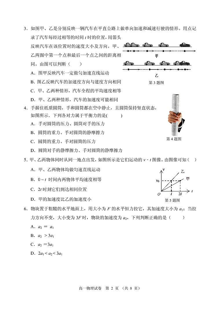 广东大湾区2022-2023学年高一上学期期末联考物理试卷+答案02