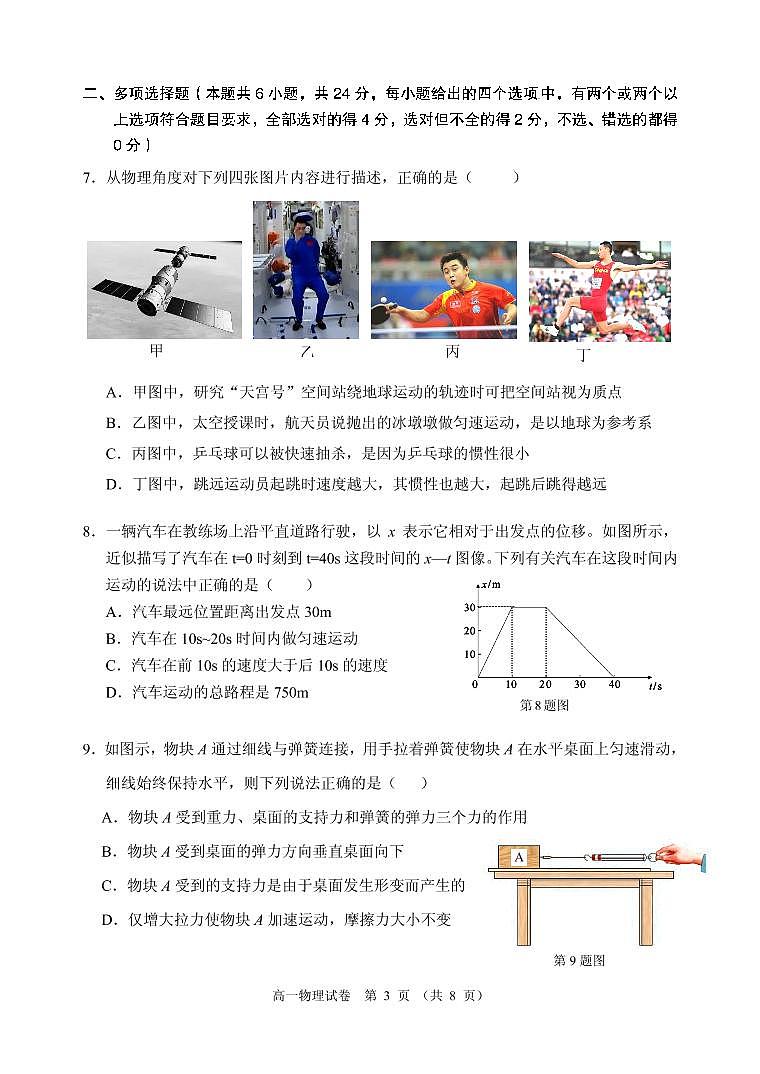 广东大湾区2022-2023学年高一上学期期末联考物理试卷+答案03