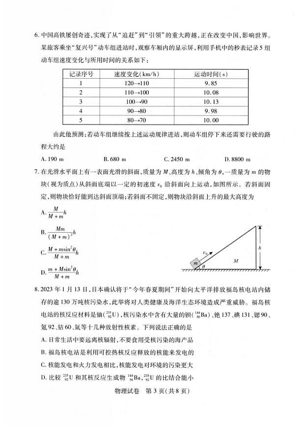 湖北省武汉市2022-2023学年高中毕业生二月调研考试 物理试题无答案第3页