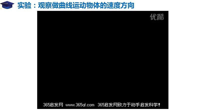 5.1 曲线运动（备课堂）-【上好课】2020-2021学年高一物理同步备课系列（2019人教版必修第二册）第5页