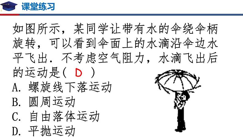 5.3 实验：探究平抛运动的特点（备课堂）高一物理同步备课系列（2019人教版必修第二册） 课件03