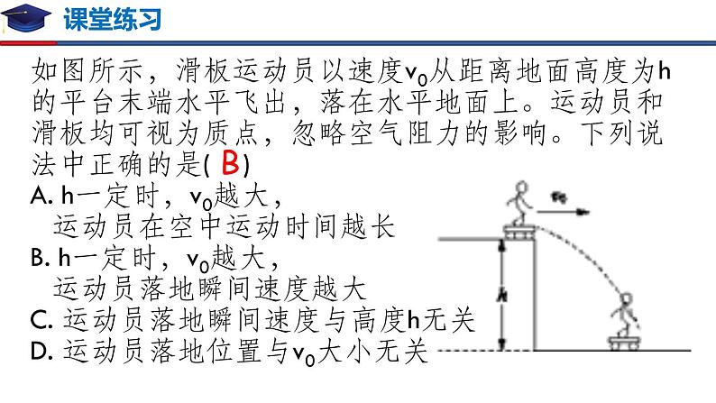 5.4 抛体运动的规律（备课堂）-【上好课】2020-2021学年高一物理同步备课系列（2019人教版必修2）第6页