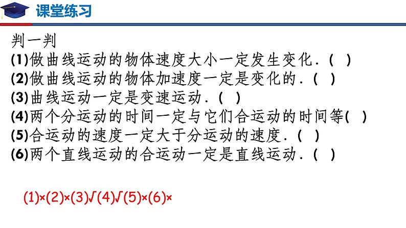 第五章 抛体运动 章节复习（备课堂）高一物理同步备课系列（2019人教版必修第二册）课件PPT03