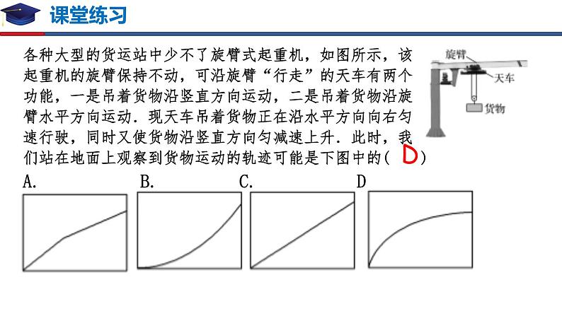 第五章 抛体运动 章节复习（备课堂）高一物理同步备课系列（2019人教版必修第二册）课件PPT05