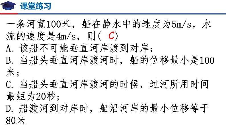 第五章 抛体运动 章节复习（备课堂）高一物理同步备课系列（2019人教版必修第二册）课件PPT06