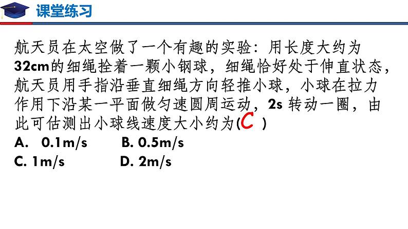 6.1 圆周运动（备课堂）-【上好课】2020-2021学年高一物理同步备课系列（2019人教版必修2）第8页