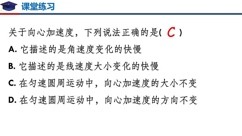 6.3 向心加速度（备课堂）高一物理同步备课系列（2019人教版必修2）课件PPT第3页