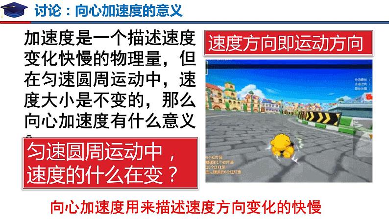 6.3 向心加速度（备课堂）高一物理同步备课系列（2019人教版必修2）课件PPT第4页