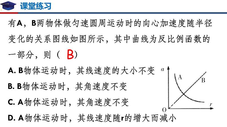 6.3 向心加速度（备课堂）高一物理同步备课系列（2019人教版必修2）课件PPT第6页