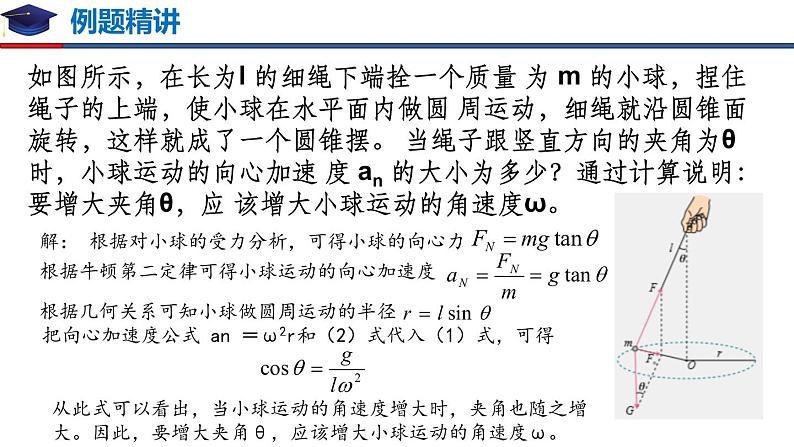 6.3 向心加速度（备课堂）高一物理同步备课系列（2019人教版必修2）课件PPT第7页