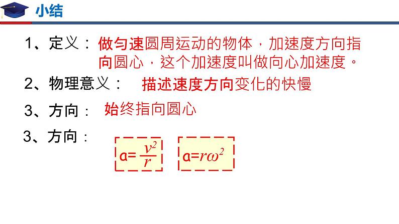 6.3 向心加速度（备课堂）高一物理同步备课系列（2019人教版必修2）课件PPT第8页