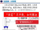 6.4 生活中的圆周运动（备课堂）高一物理同步备课系列（2019人教版必修2） 课件