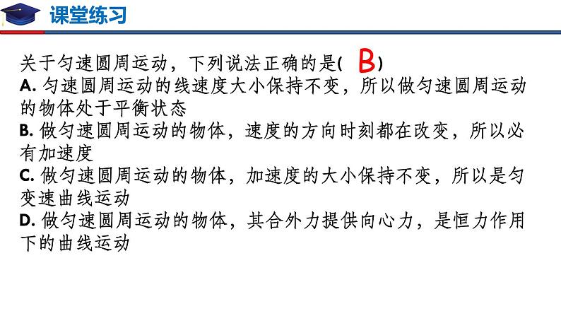 第六章 圆周运动 章节复习（备课堂）高一物理同步备课系列（2019人教版必修2）课件PPT第3页