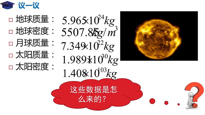 7.1 行星的运动（备课堂）-【上好课】2020-2021学年高一物理同步备课系列（2019人教版必修2）第4页