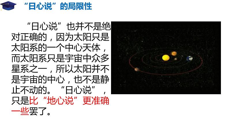 7.1 行星的运动（备课堂）-【上好课】2020-2021学年高一物理同步备课系列（2019人教版必修2）第6页