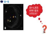 7.2 万有引力定律（备课堂）高一物理同步备课系列（2019人教版必修2）课件PPT