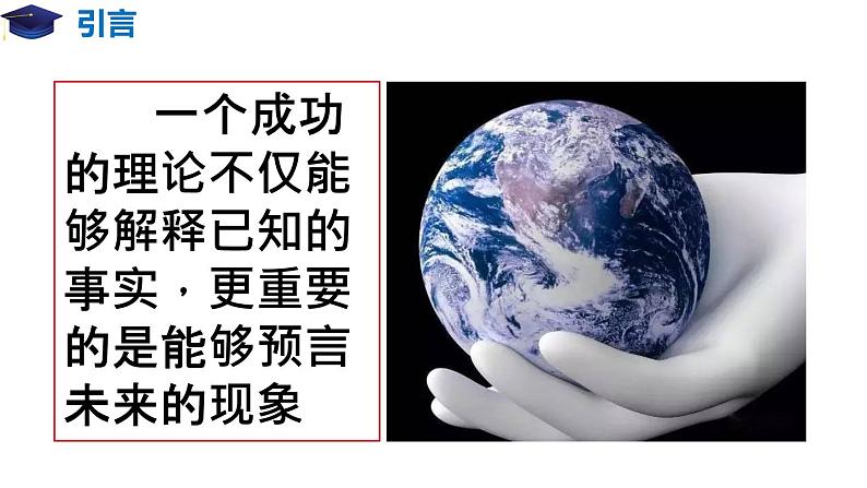 7.3 万有引力理论的成就（备课堂）高一物理同步备课系列（2019人教版必修2）课件PPT02