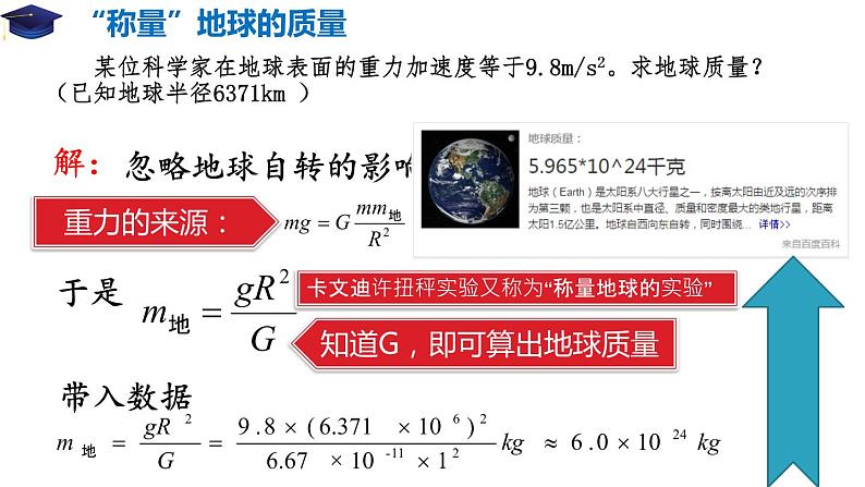 7.3 万有引力理论的成就（备课堂）高一物理同步备课系列（2019人教版必修2）课件PPT05