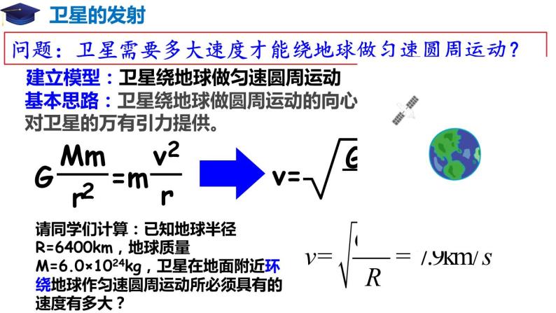 7.4 宇宙航行（备课堂）高一物理同步备课系列（2019人教版必修2） 课件04