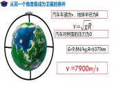 7.4 宇宙航行（备课堂）高一物理同步备课系列（2019人教版必修2） 课件