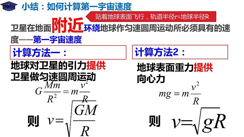 7.4 宇宙航行（备课堂）-【上好课】2020-2021学年高一物理同步备课系列（2019人教版必修2）第8页