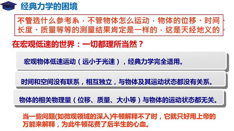 7.5 相对论时空观与牛顿力学的局限性（备课堂）高一物理同步备课系列（2019人教版必修2）课件PPT第8页