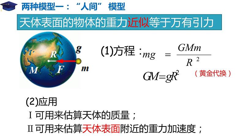 第七章 万有引力与宇宙航行 章节复习（备课堂）高一物理同步备课系列（2019人教版必修2）课件PPT06