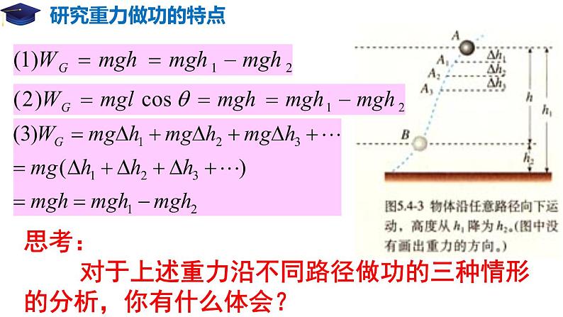 8.2 重力势能（备课堂）-【上好课】2020-2021学年高一物理同步备课系列（2019人教版必修2）第6页