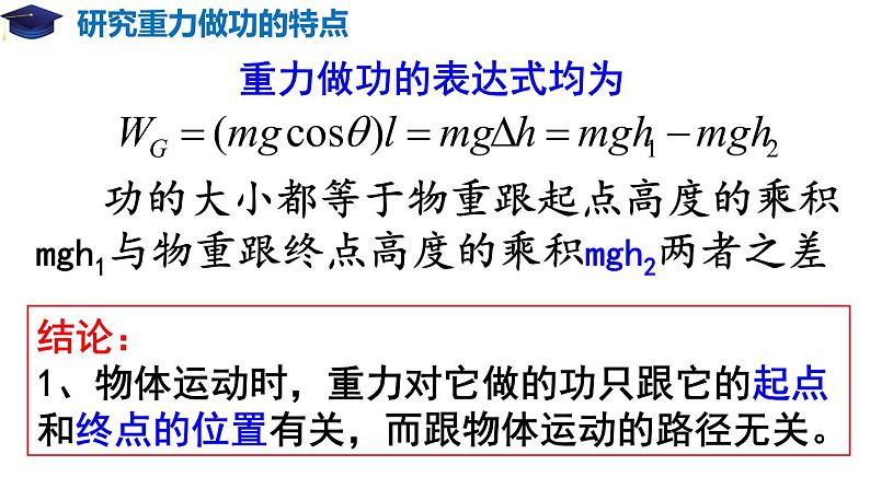 8.2 重力势能（备课堂）-【上好课】2020-2021学年高一物理同步备课系列（2019人教版必修2）第7页