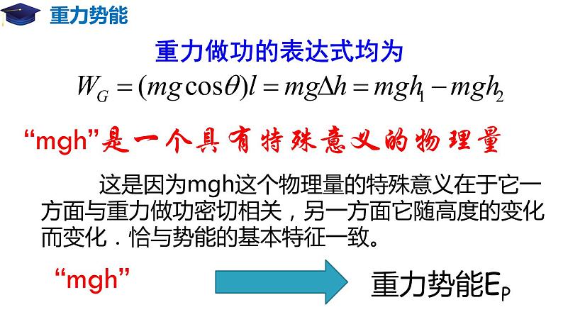 8.2 重力势能（备课堂）-【上好课】2020-2021学年高一物理同步备课系列（2019人教版必修2）第8页