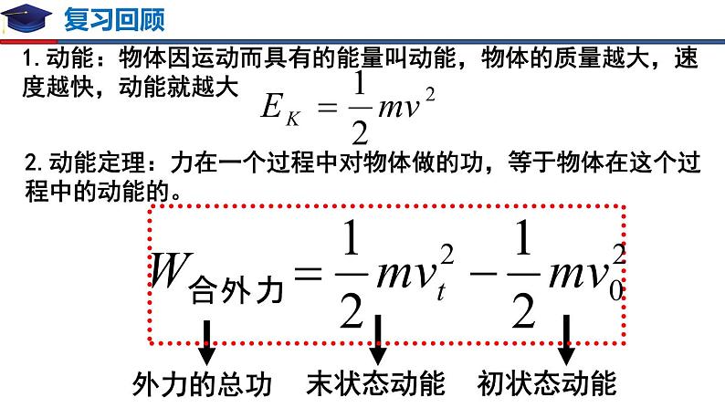 8.3 动能和动能定理-习题课（备课堂）-【上好课】2020-2021学年高一物理同步备课系列（2019人教版必修2）第2页