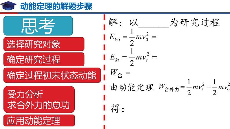 8.3 动能和动能定理-习题课（备课堂）-【上好课】2020-2021学年高一物理同步备课系列（2019人教版必修2）第3页