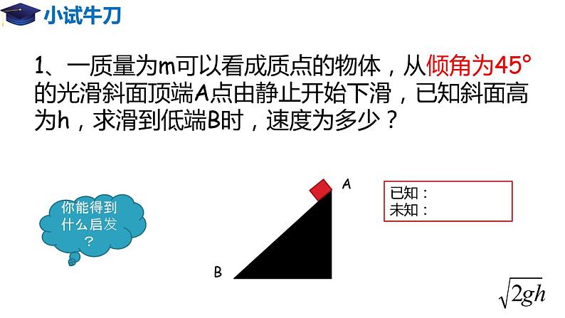 8.3 动能和动能定理-习题课（备课堂）-【上好课】2020-2021学年高一物理同步备课系列（2019人教版必修2）第4页