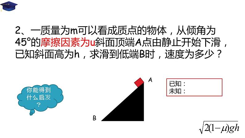 8.3 动能和动能定理-习题课（备课堂）-【上好课】2020-2021学年高一物理同步备课系列（2019人教版必修2）第5页