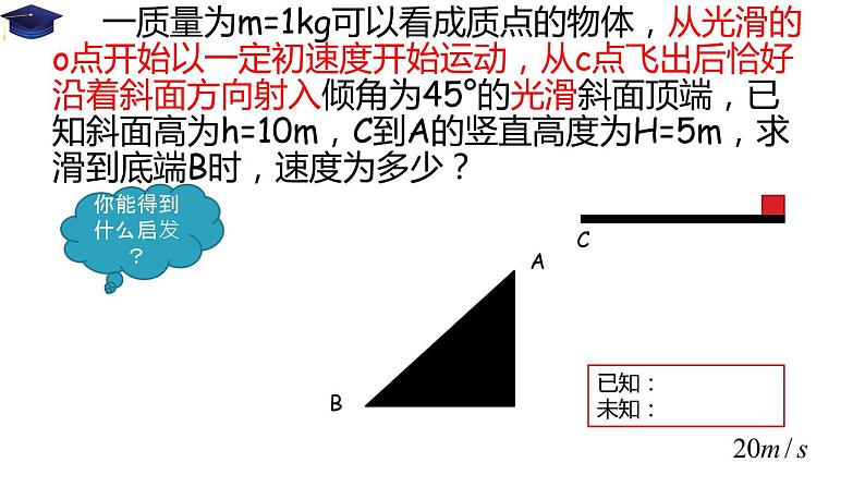 8.3 动能和动能定理-习题课（备课堂）-【上好课】2020-2021学年高一物理同步备课系列（2019人教版必修2）第6页