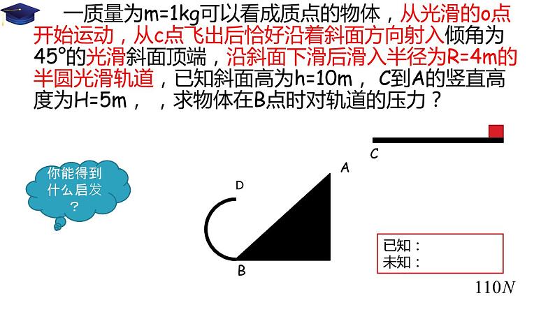 8.3 动能和动能定理-习题课（备课堂）-【上好课】2020-2021学年高一物理同步备课系列（2019人教版必修2）第7页