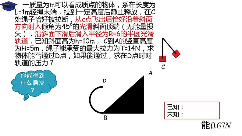 8.3 动能和动能定理-习题课（备课堂）-【上好课】2020-2021学年高一物理同步备课系列（2019人教版必修2）第8页