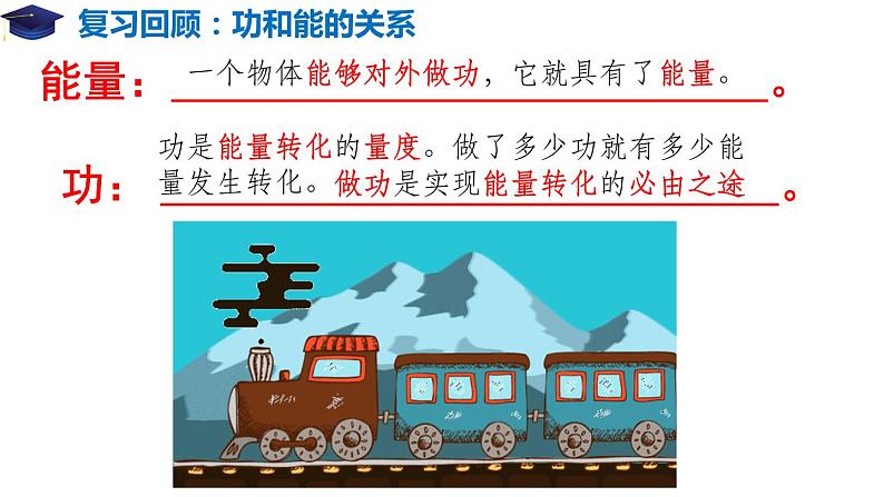 8.3 动能和动能定理（备课堂）-【上好课】2020-2021学年高一物理同步备课系列（2019人教版必修2）第2页