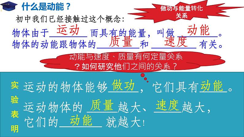 8.3 动能和动能定理（备课堂）-【上好课】2020-2021学年高一物理同步备课系列（2019人教版必修2）第4页